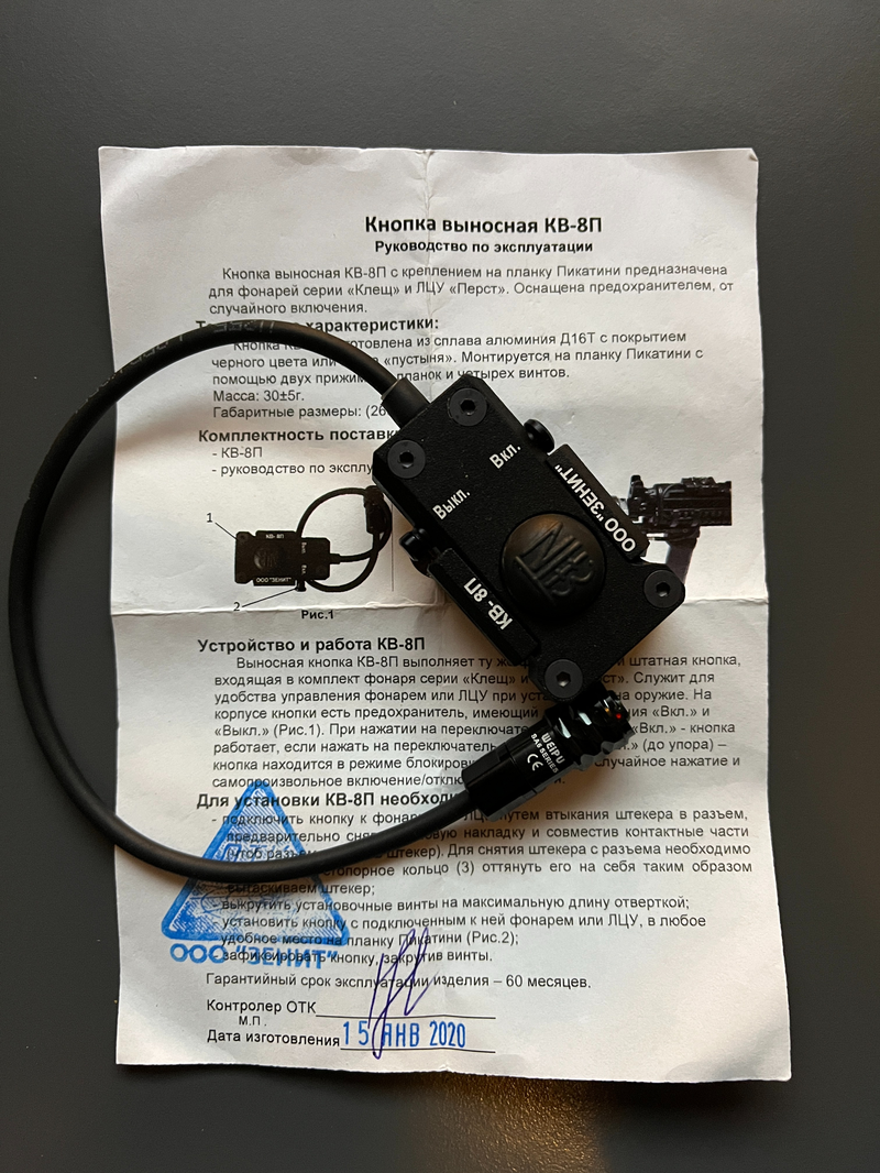 Afbeelding 1 van Originele Zenitco KV-8P Tactical Switch NIEUW!